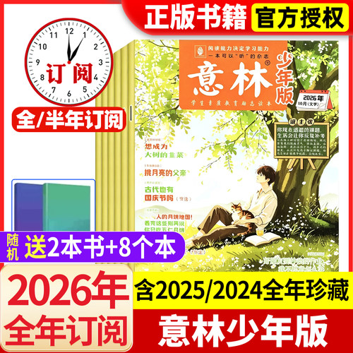 意林少年版杂志2026年新期现货