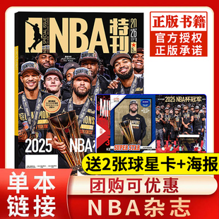 NBA特刊杂志2026年2月上下含2025年/2023年全年珍藏篮球体育竞技运动男士期刊杂志