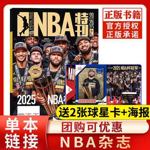 NBA特刊杂志2026年现货