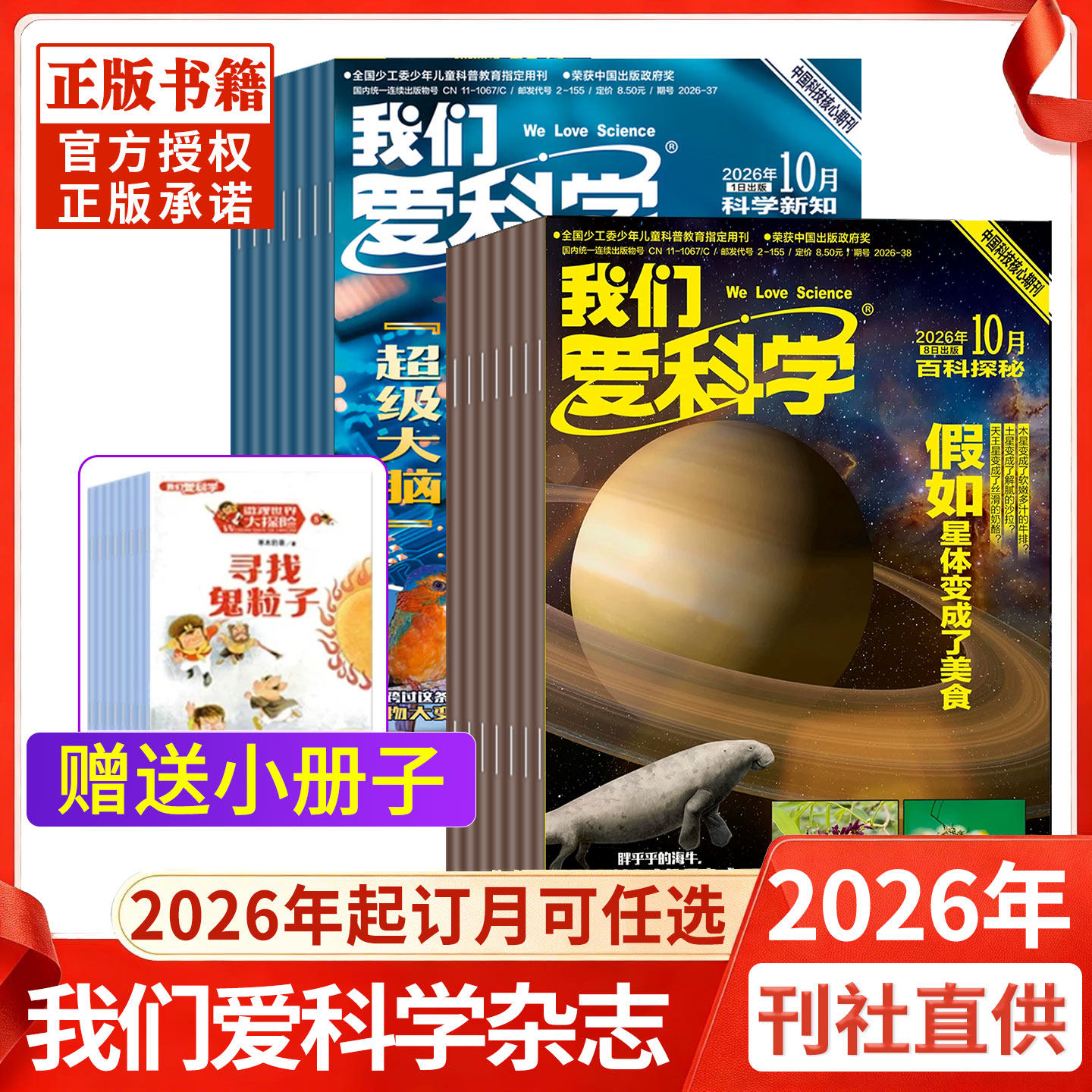 我们爱科学杂志少年版升级版2026年10月现货全年订阅小学初中生青少科普自然科学万物大百科非过刊
