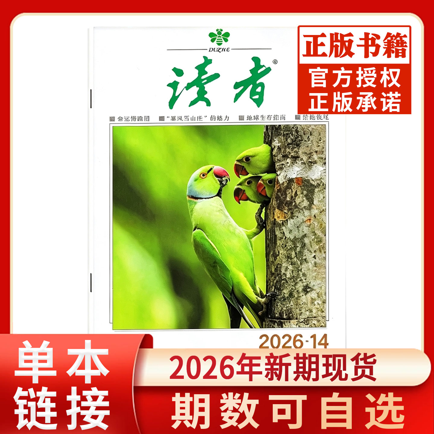 读者杂志2026年1/2/3月新期现货全年跨年订阅2025/2024年现货清仓1-24期官方旗舰店青少年初高中版学生励志作文素材过刊杂志