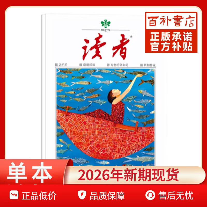 读者杂志2026年1月新期现货全年跨年订阅2025/2024年现货清仓1-24期官方旗舰店青少年初高中版学生励志作文素材过刊杂志,书籍/杂志/报纸,期刊杂志,淘宝优惠券,粉丝福利购,淘宝优惠卷