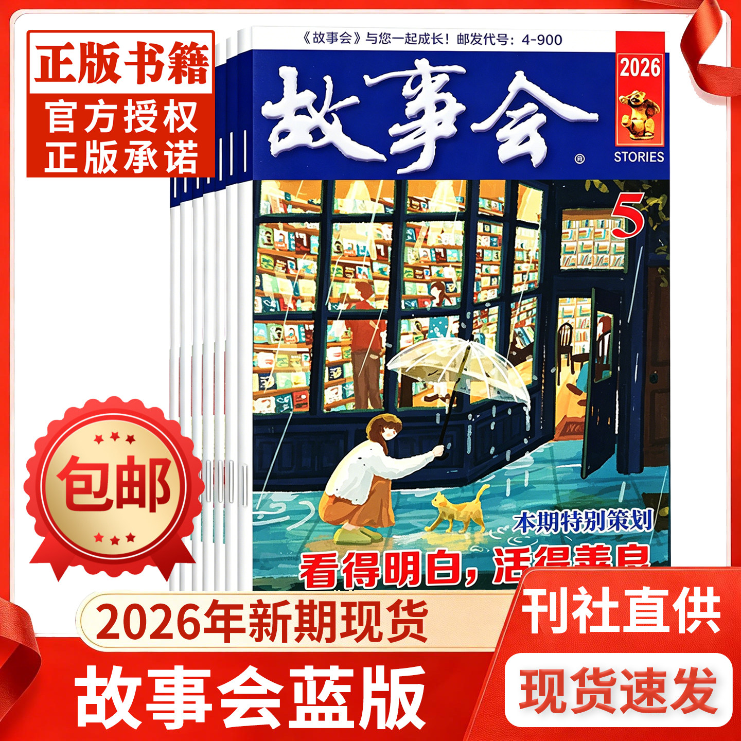 故事会杂志蓝版2026年1-3月/2025年/2024年1-12月原校园版文摘版民间休闲小说文学