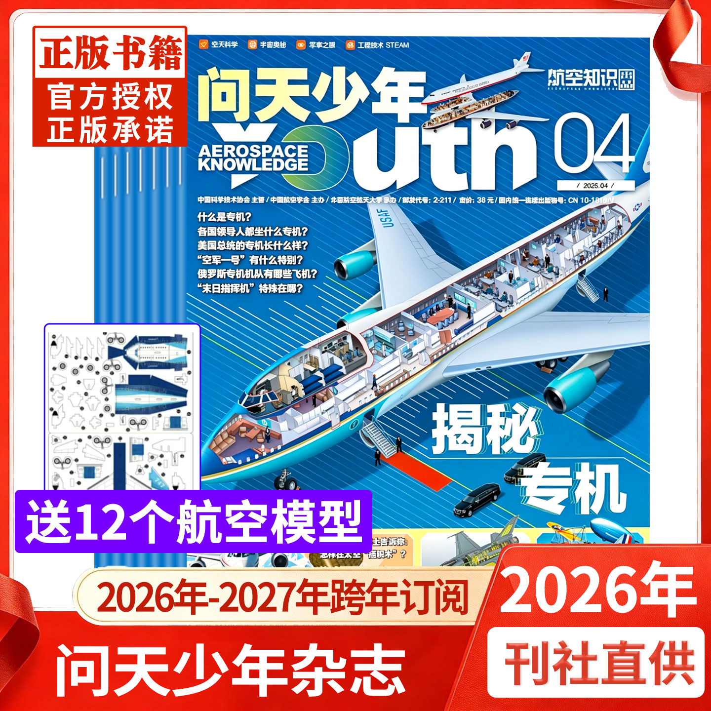 问天少年2026年跨年订阅