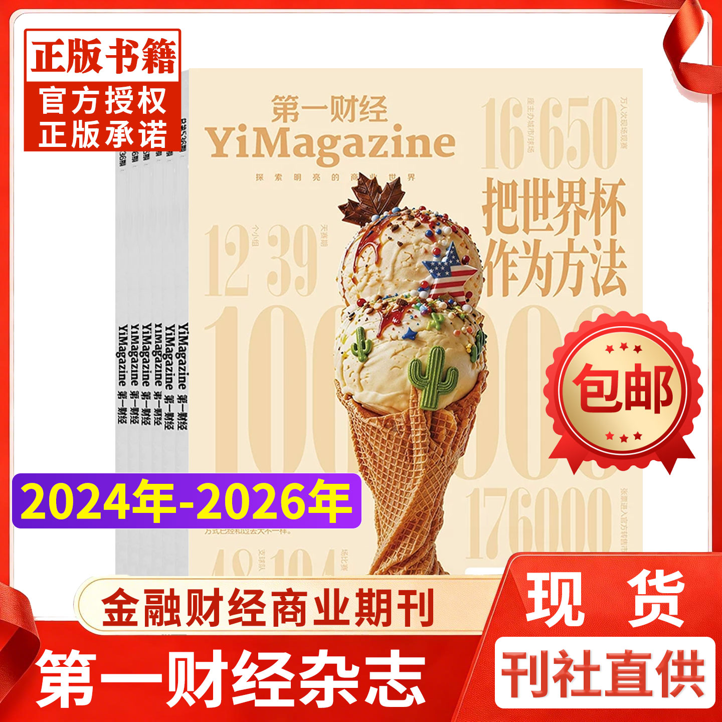第一财经杂志2026年7月2025年1-12月商业经营管理金融书籍投资理财企业家公司的秘密哈佛商业评论非过刊图片