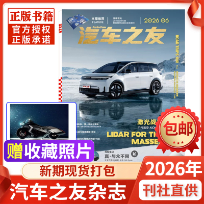 汽车之友杂志2026年现货