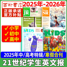 21世纪英文报21世纪英语报2025年暑假合刊春季合集报纸杂志订阅小学/初中初一/初二/初三/高中版/高一/高二/高三官方旗舰店非过刊