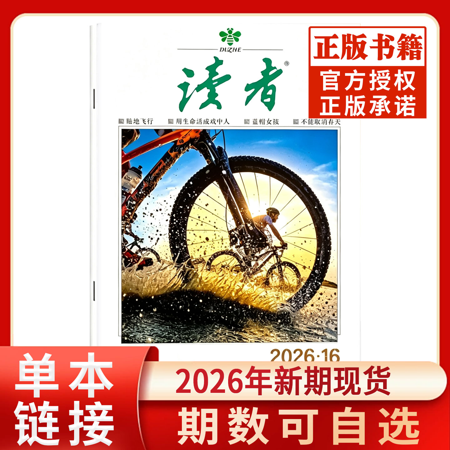 读者杂志2026年1/2/3月新期现货全年跨年订阅2025/2024年现货清仓1-24期官方旗舰店青少年初高中版学生励志作文素材过刊杂志