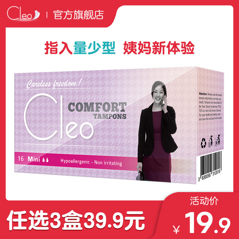 欧洲进口Cleo卫生棉条女内置月经杯姨妈棒日用量少款卫生巾16支