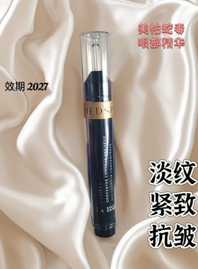 2028法国美帕大师眼霜蛇毒紧致眼霜精华15ml眼纹眼袋黑眼圈提拉