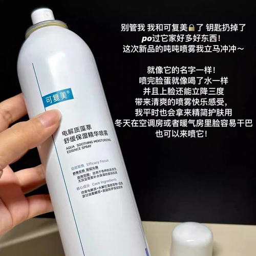 细腻补水嫩肤 可复美吨吨喷雾300ml电解质藻萃舒缓保湿敏肌