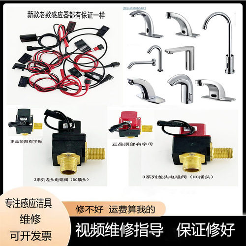 适配HUIDA惠达感应水龙头配件