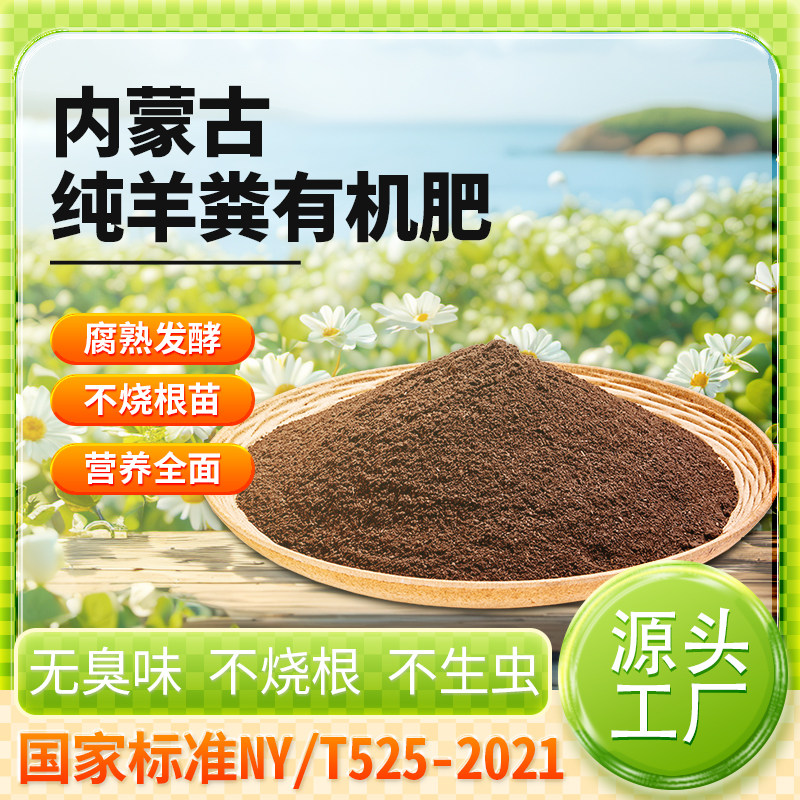 蒙羊润土内蒙发酵纯羊粪有机肥温和有机羊粪肥养花园林蔬菜花卉