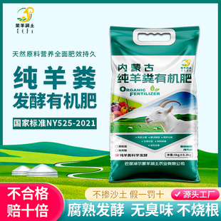 内蒙古羊粪发酵有机肥料生物纯羊粪蔬菜花卉绿植盆栽专用100斤