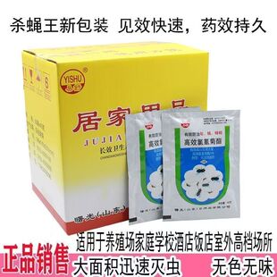 10袋长效低毒无味灭杀蝇蚊养殖场酒店学校家用室内外苍蝇药杀虫剂