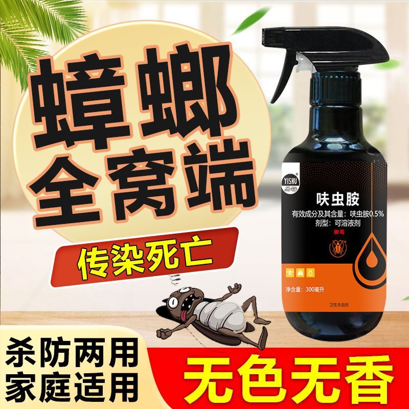 易舒蟑螂喷雾剂全窝端