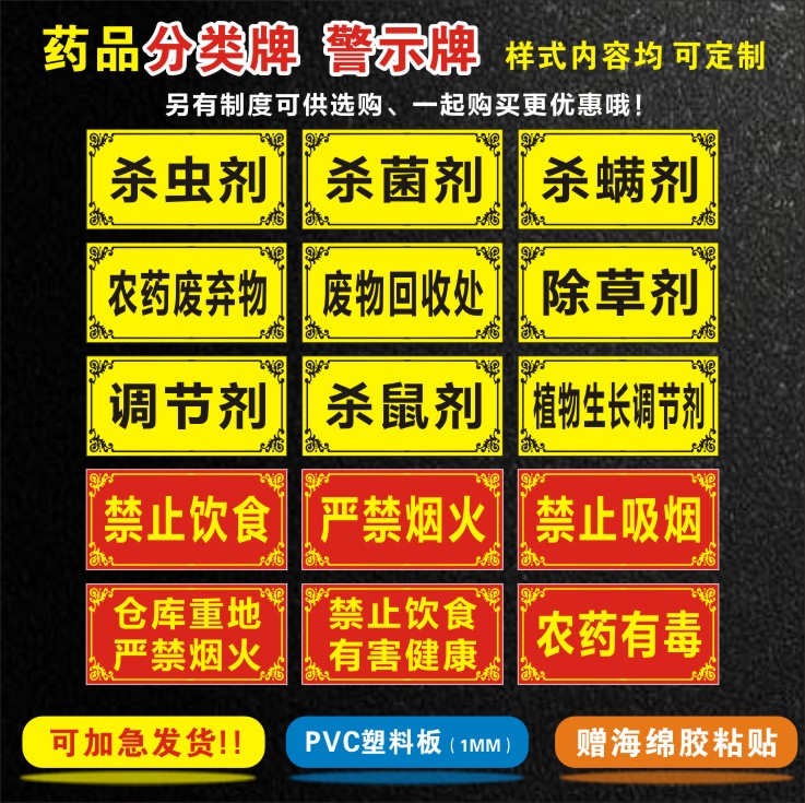 农药分类标示标识牌农药有毒警示牌农资产品安全提示牌可定制严禁烟火禁止饮食杀虫剂除草剂杀菌剂PVC-封面