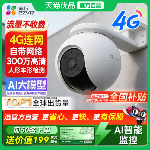 萤石H84G终身流量无网可用监控