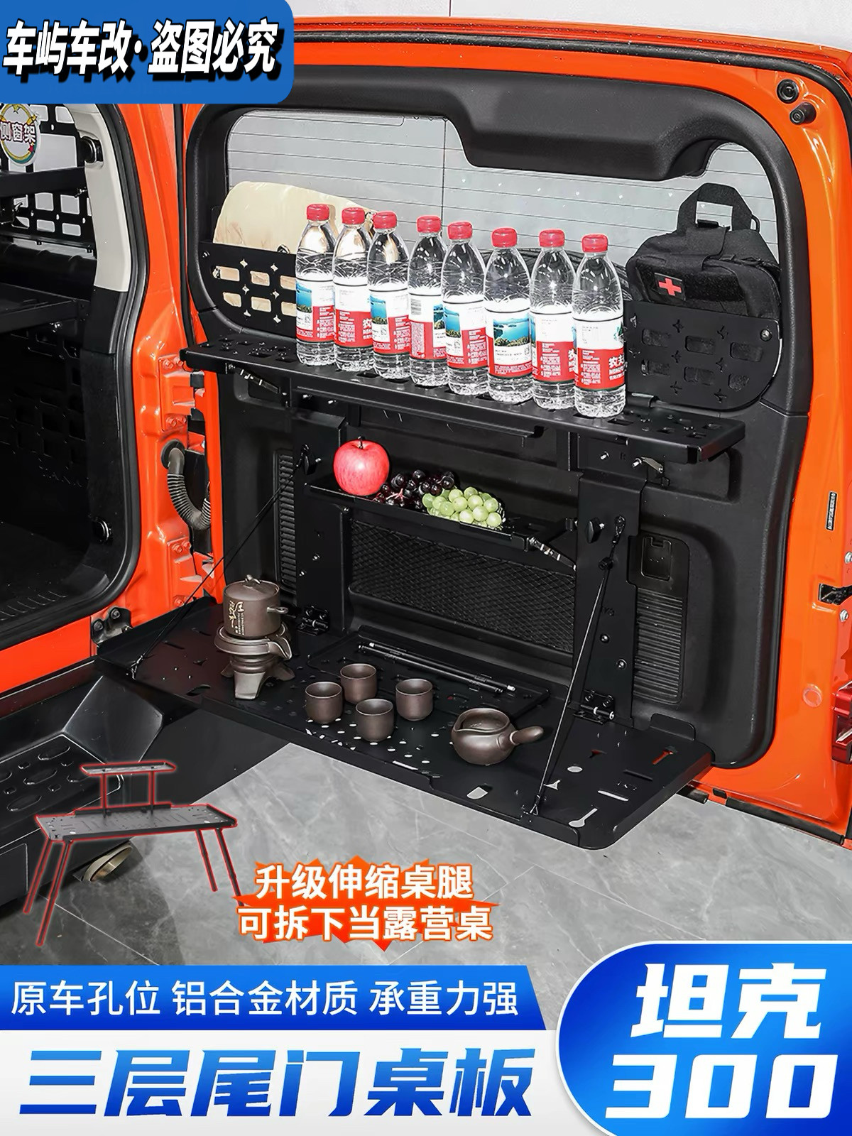 坦克300/300L hi4t/z尾门置物架折叠桌后备箱储物拓展架改装配件图片