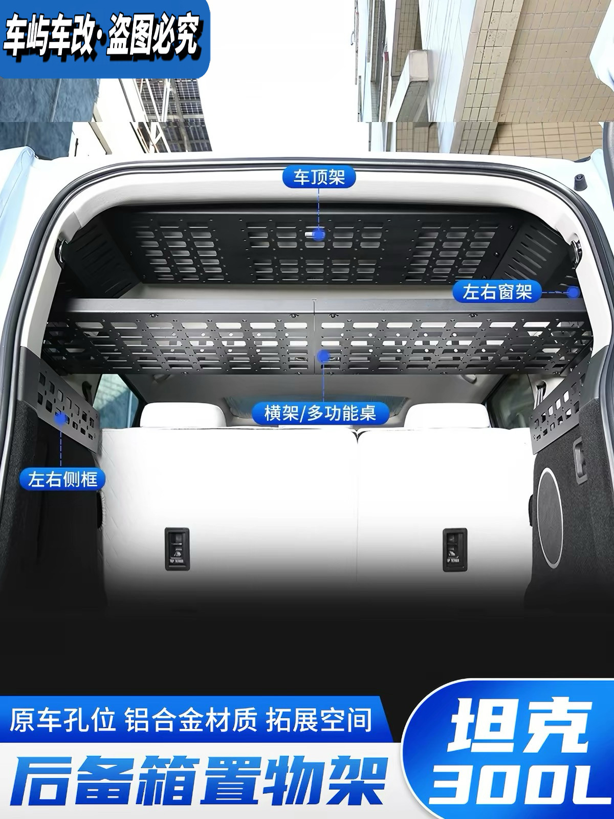 25-26款坦克300L hi4t/z后备箱储物架尾箱收纳置物拓展架改装配件图片