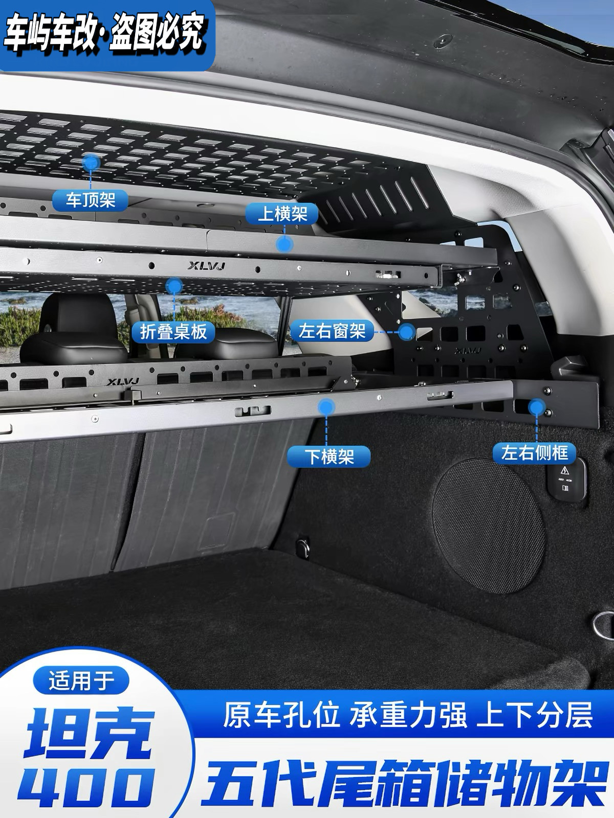 23-26款坦克400hi4t/z后备箱储物架尾箱置物架拓展隔板改装件用品图片