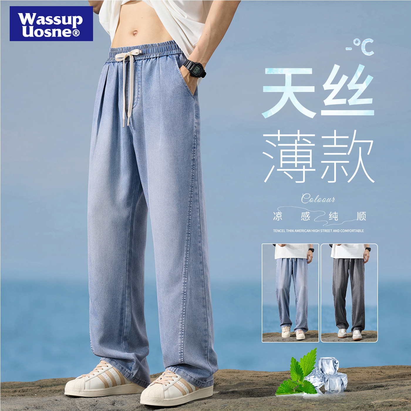 Wassup uosne天丝阔腿牛仔裤男夏季薄款透气抽绳松紧腰宽松长裤子