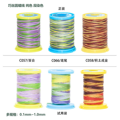 巧丝南美圆蜡线N系列手链项链绳