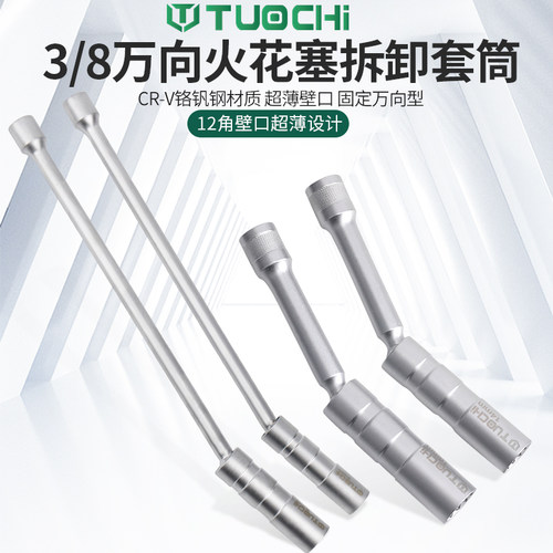 拓驰火花塞拆卸套筒超薄磁性套筒