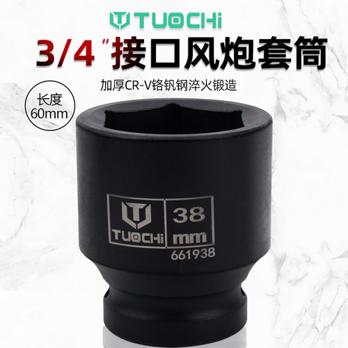 风炮套筒 3/4中风炮筒头重型气动扳手加厚六角中型风炮套筒364138