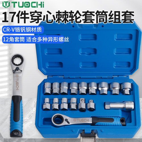 双向扳手套装齿形套筒