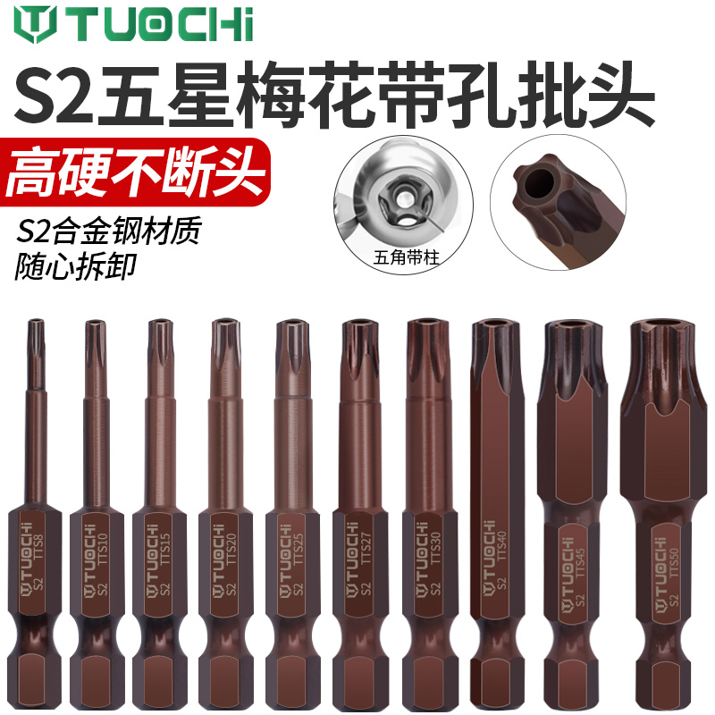 s2钢风批手电钻内五角梅花批头