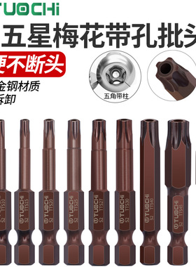 s2钢风批手电钻内五角梅花批头扳手五星螺丝刀梅花型起子带中孔批