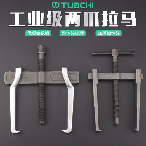 二爪拉马器多功能轴承取出器拆卸工具内孔拉马小型两爪拉马