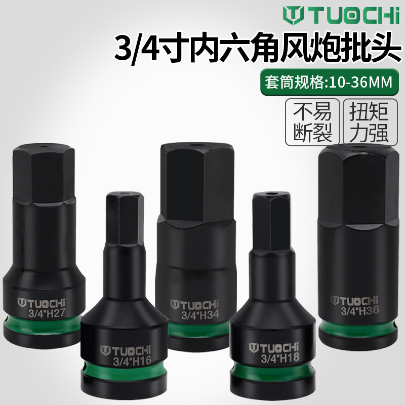 3/4寸重型风炮内六角套筒H型六方批头19mm接口内六角连体批头组,五金/工具,旋具套筒,淘宝优惠券,粉丝福利购,淘宝优惠卷