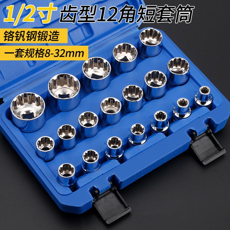 拓驰1/2十二角齿型套筒短头