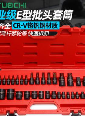 E型花组套31件套内六花E8e10花型套筒外六花t40t50旋具六花角批头