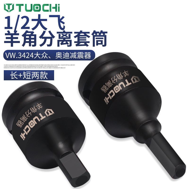 避震器液压缸拆卸套筒 大众奥迪减震器羊角分离器 VW3424专用工具