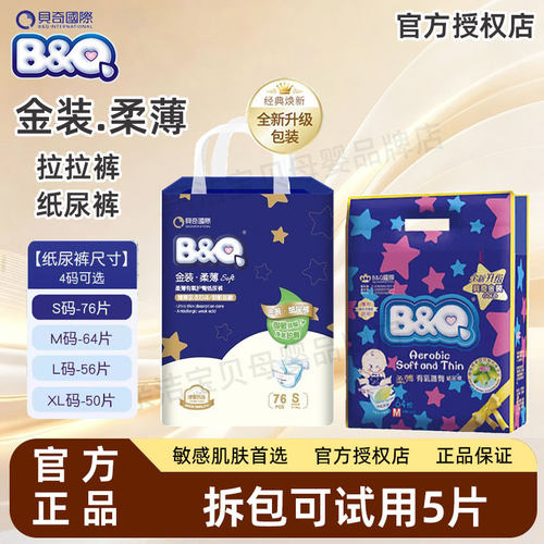 【官方正品】贝奇金装纸尿裤护屁