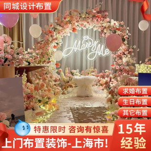 求婚上门布置室内上海生日酒店婚礼策划周岁满月布置订婚表白布置