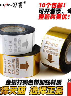 习贯 银色打码机色带 金色 35 25 20mm 30mm 100m 热转印日期 银色色带 包装机 贴标机 日期封口膜色带