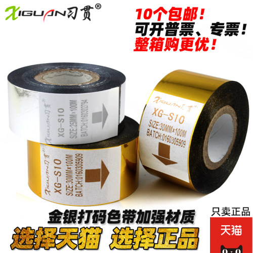 习贯银色打码机色带35包装机