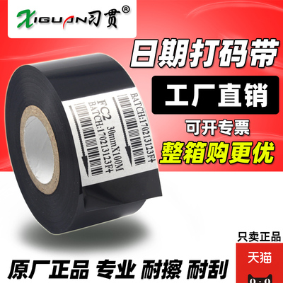 打码机色带习贯打日期热烫印色带