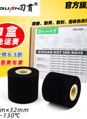 习贯X型 墨轮 36 32 16 36 35 40 中高温墨轮 自动包装机打码机 my380f标示机 热烫印固体36mm*32mm 黑色墨轮