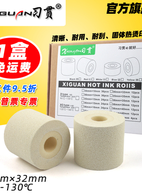 习贯 白色墨轮 36 32 16 35 40 墨轮 热烫印 my-380f标示机 日期墨轮 40*40 包装机打码机36mm*32mm 白色墨轮