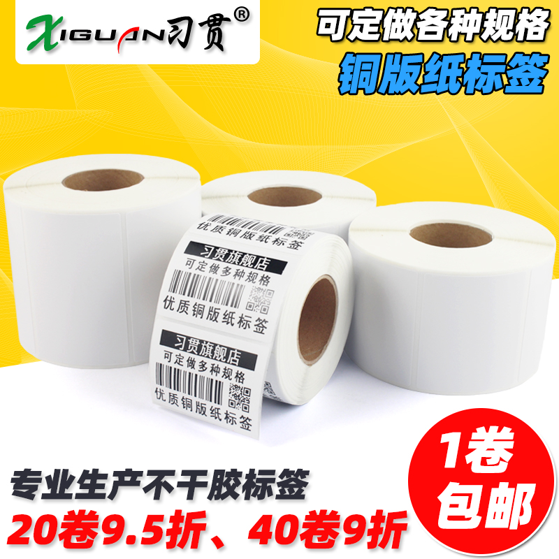 习贯空白打印标签铜版纸不干胶