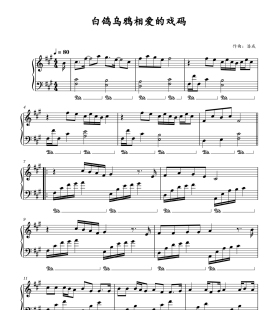 白鸽乌鸦相爱的戏码-钢琴演奏版高清电子谱-五线谱乐谱流行乐谱