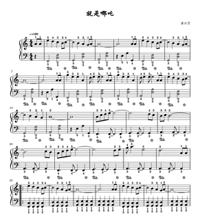 就是哪吒-钢琴初学版C调带指法钢琴谱五线谱+简谱版高清电子谱