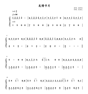 友情卡片-徐怀钰-钢琴独奏谱高清电子谱-五线谱+简谱版乐谱流行歌