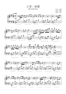 《如愿》A转降B调高清电子谱钢琴独奏超燃版 建议一般人不要拍7页