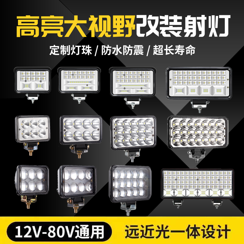 外置12v60v三轮强光流氓摩托车灯